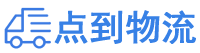 湘潭物流专线,湘潭物流公司